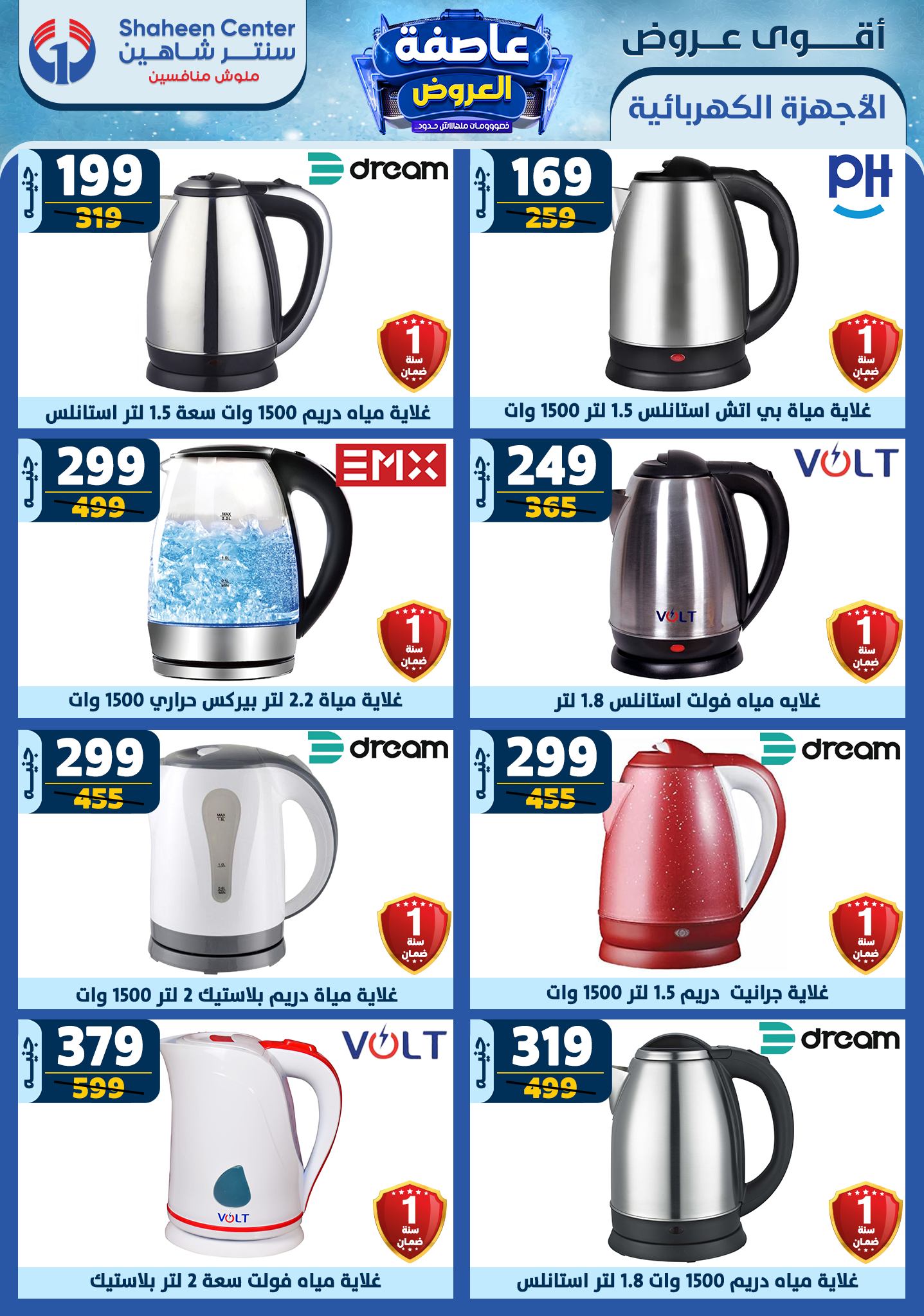 shaheen-center offers from 6feb to 12feb 2025 عروض سنتر شاهين من 6 فبراير حتى 12 فبراير 2025 صفحة رقم 105